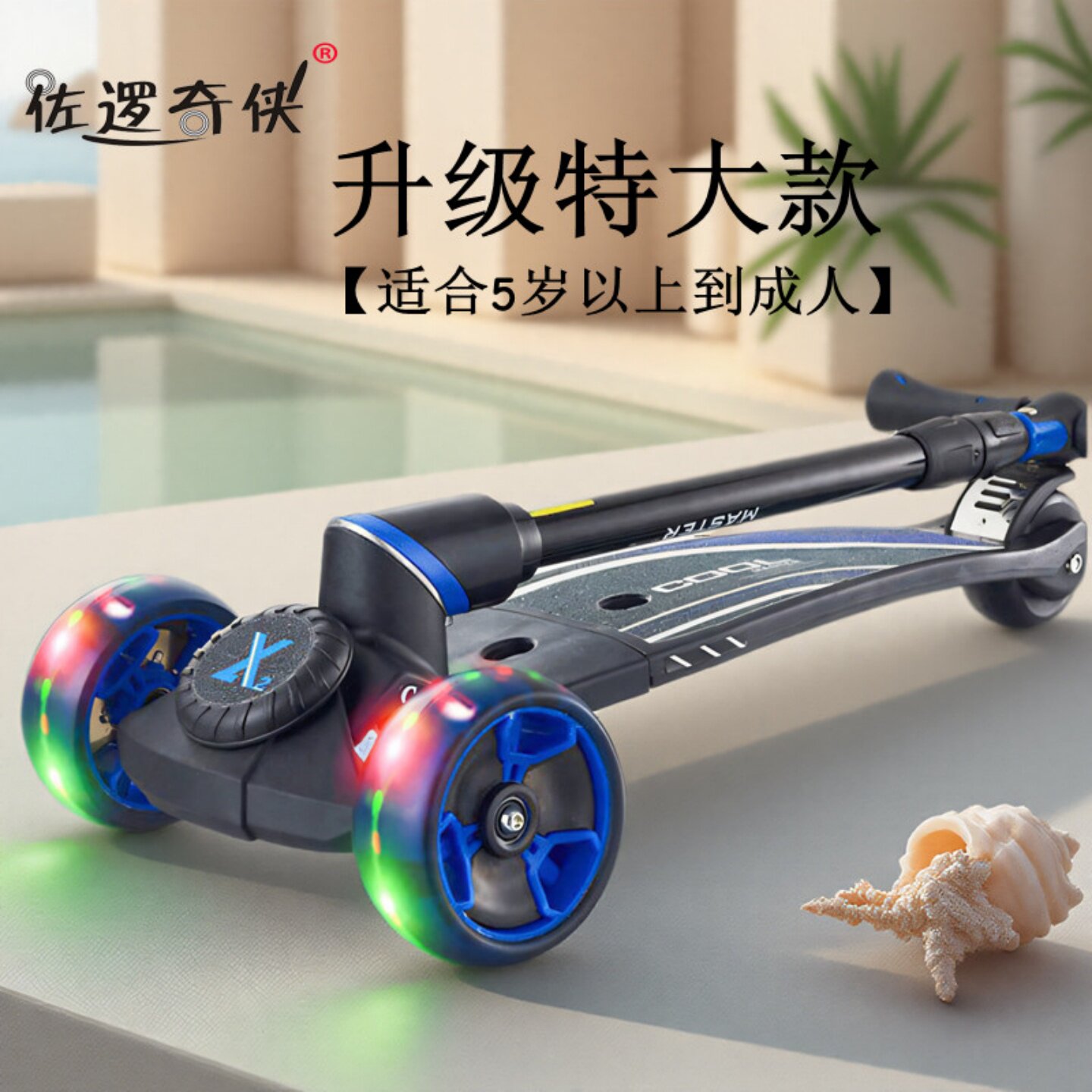 佐逻奇侠品牌滑板车儿童6-12岁中大童款成人可折叠代步三轮踏板车