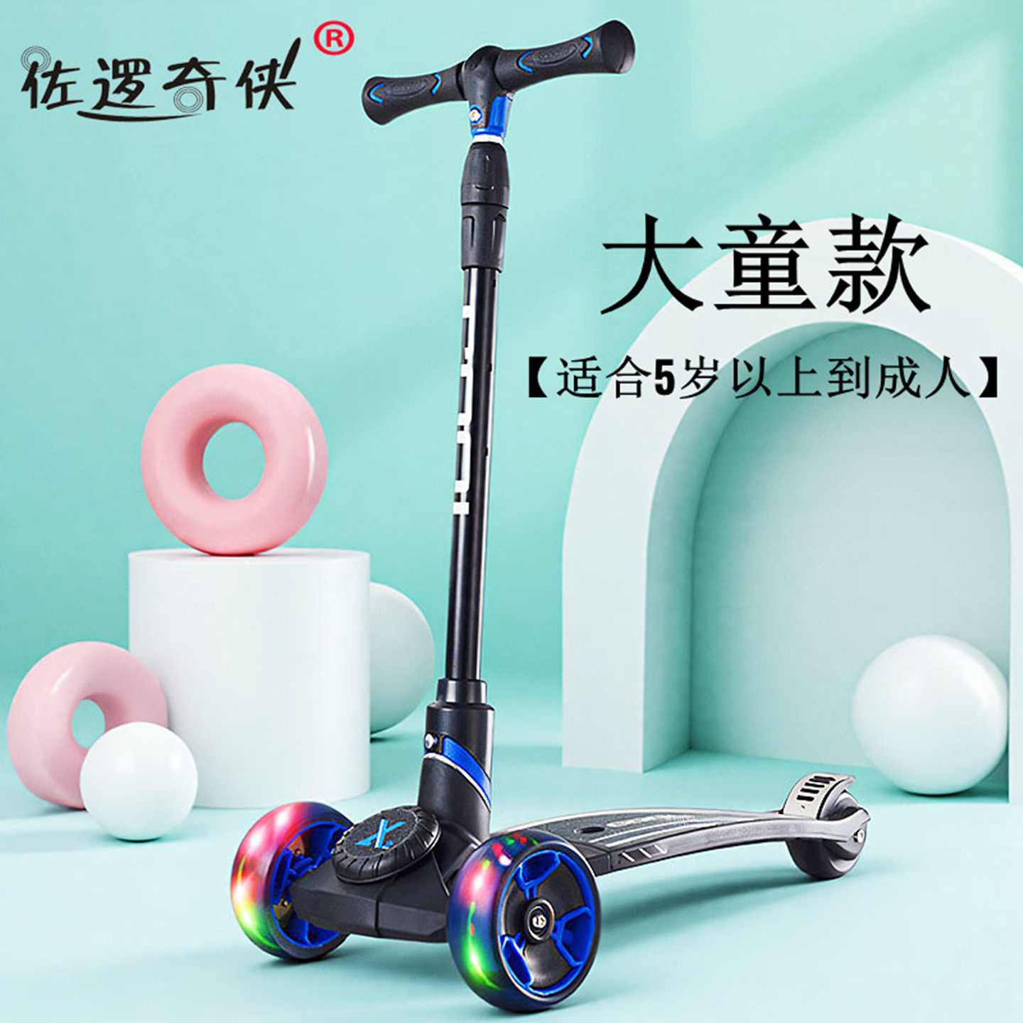 佐逻奇侠儿童滑板车6-12岁中大童成人可折叠静音闪光轮三轮滑行车