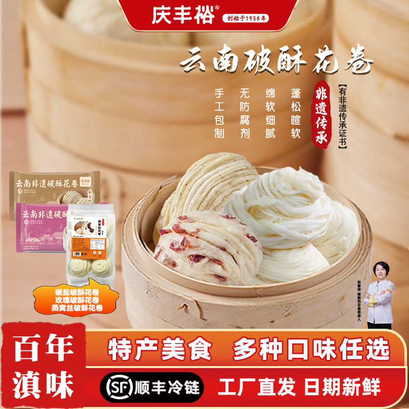 云南玫瑰椒盐燕窝丝破酥花卷包子小笼包早餐面点特产【2件包邮】