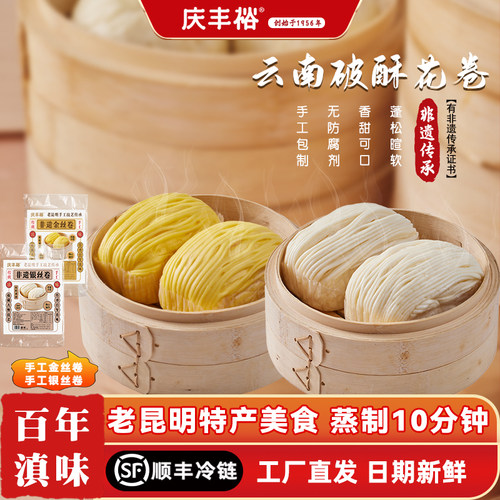 云南特色金银丝卷破酥包子花卷