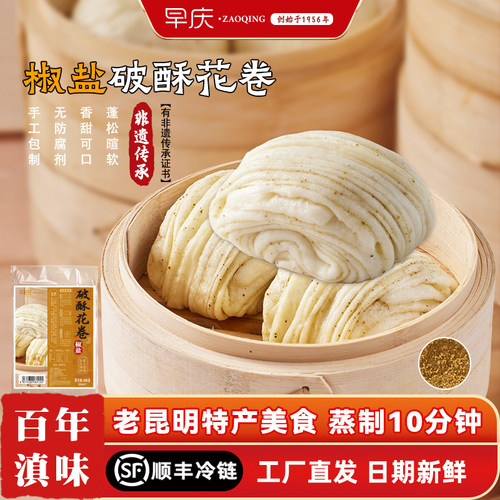 云南特产椒盐玫瑰燕窝丝破酥花卷