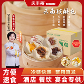 包邮 云南破酥包子花卷玉米粑粑加热速食半成品面点特产 整箱