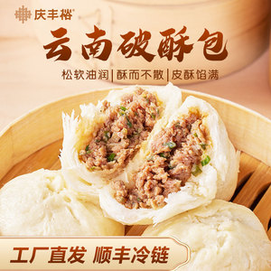 【1袋尝鲜包邮】云南破酥包子花卷加热速食早餐面点馒头美食特产