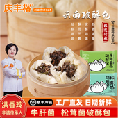 包邮 云南特产牛肝松茸菌破酥包子营养早餐加热速面点小吃 2件