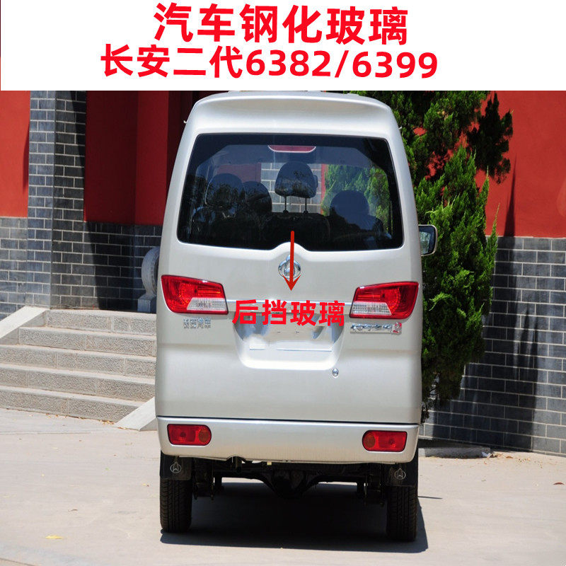 长安之星2代前中后汽车车窗玻璃