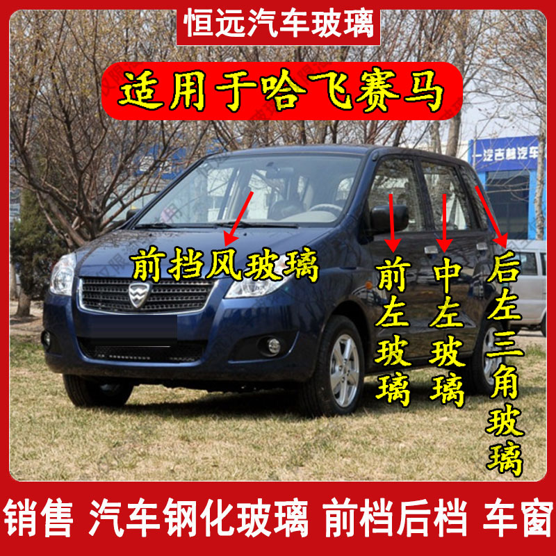 汽车玻璃主副驾驶前后挡风玻璃