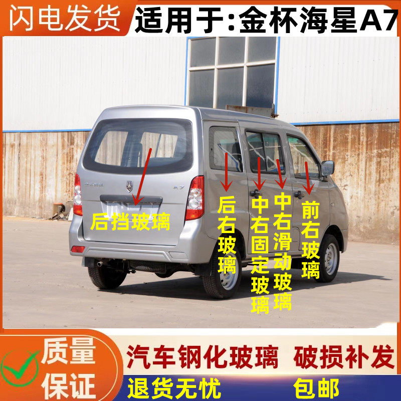 海星A7前窗中窗后窗侧窗汽车玻璃