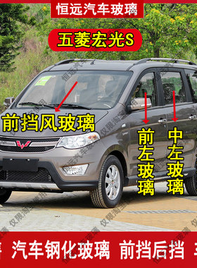 五菱宏光s前中后窗前后挡风玻璃