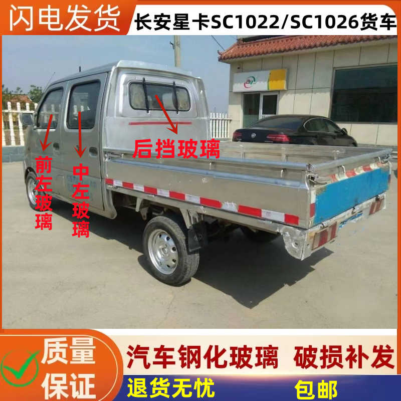 星卡1022/1026前中后窗汽车玻璃