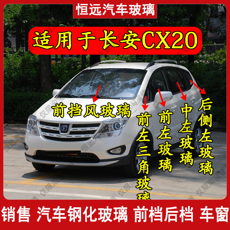 前后挡风玻璃主副驾驶汽车玻璃