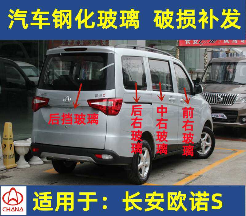 长安欧诺S前中后侧车窗汽车玻璃