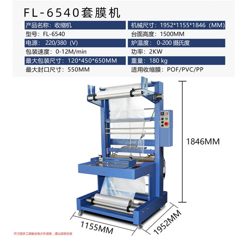 恒隆6540袖口式套膜机PE收缩膜塑封机啤酒矿泉水瓶泡沫纸箱包装机