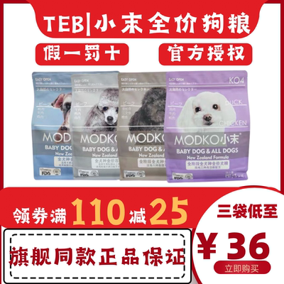 小末狗粮modko全价冻干大型幼犬