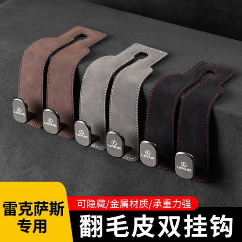 雷克萨斯座椅后背挂钩翻毛皮