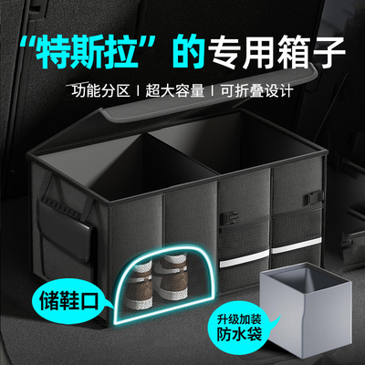 适用特斯拉modely后备箱收纳箱model3车载收纳盒储物箱汽车内用品
