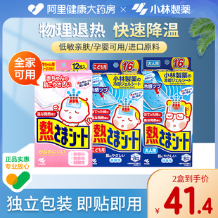 速发小林退热贴暑童婴凉儿退烧贴冰宝贴解儿神器清幼冰敷降温贴冰