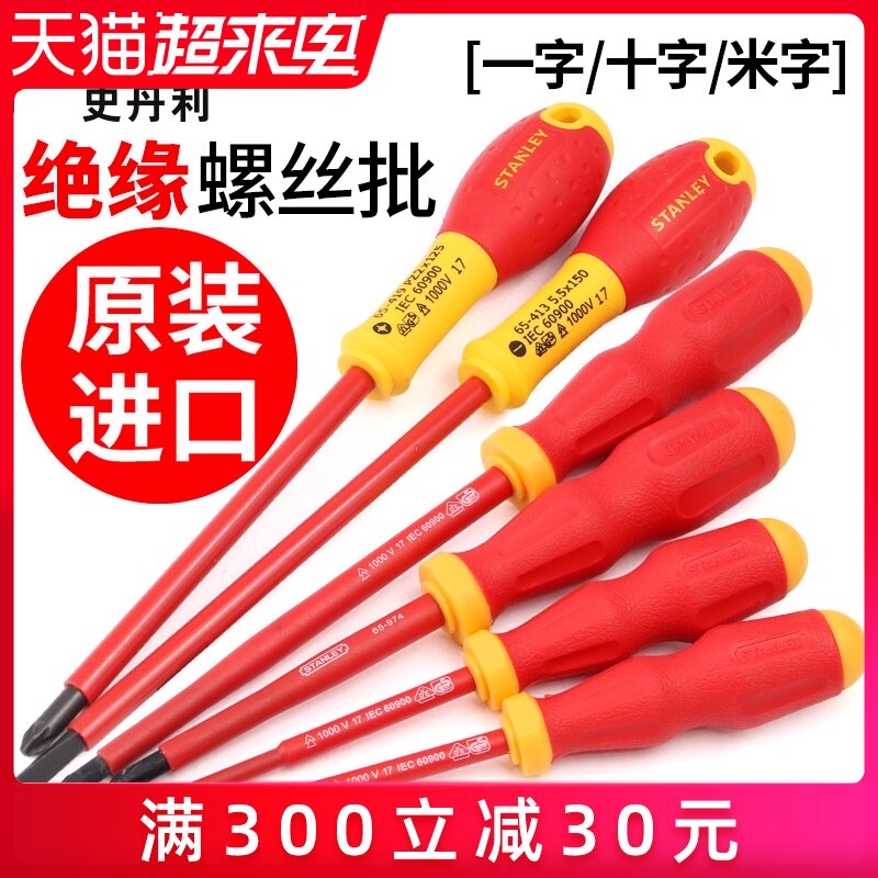 速发史丹具绝缘螺丝刀十字一字电装专用改锥工利VDE起子套工平口