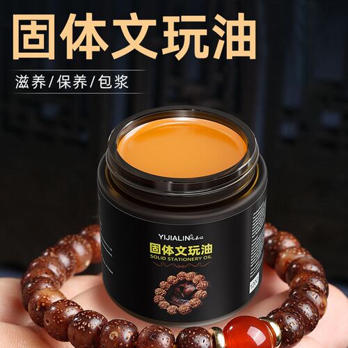 速发固膏文玩油保养油上色包浆菩金刚体提子核桃橄榄小葫芦防裂文