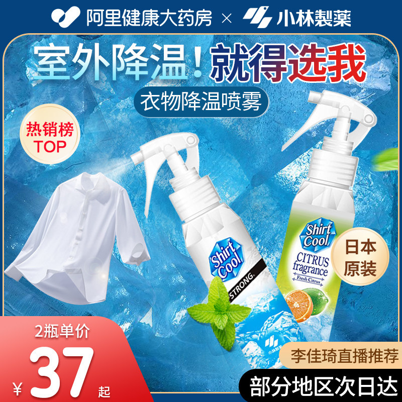 速发小林清物降温喷雾夏天防暑散热神器冰凉解中暑衣凉喷雾