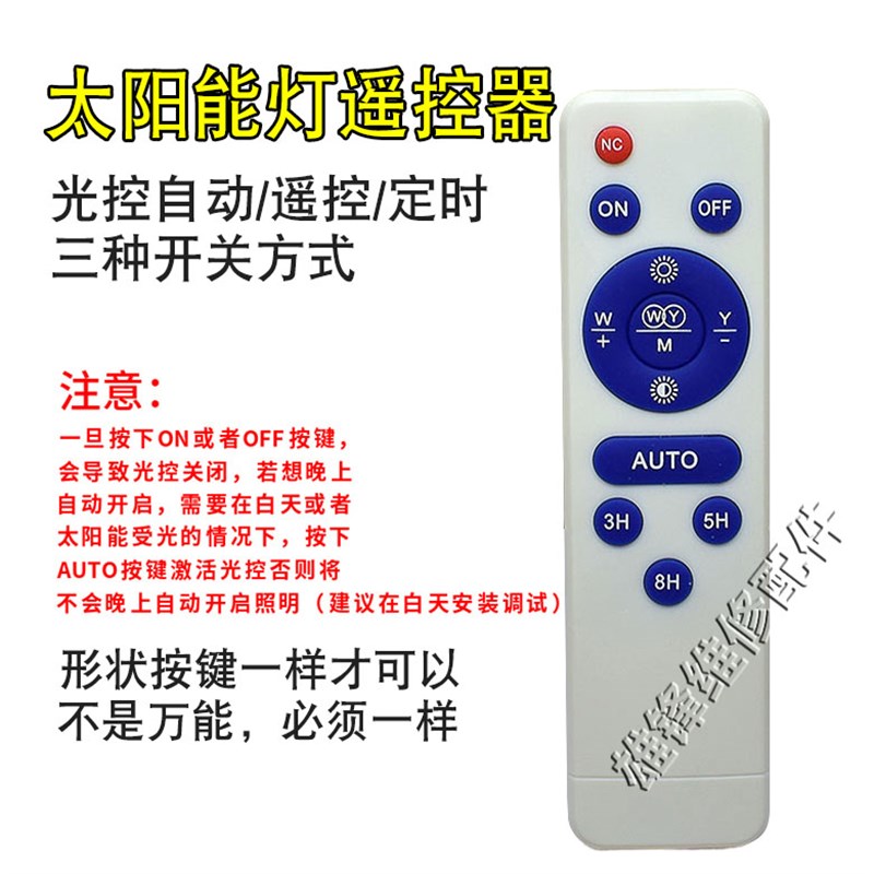 速发太投光具路灯户外路灯配件能灯灯照明灯定时感应遥控