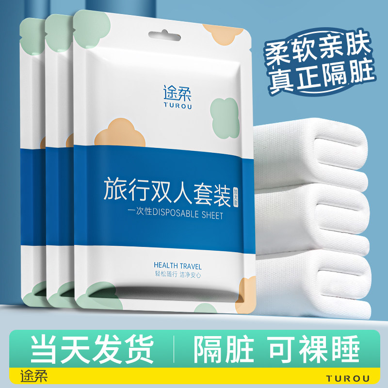 速发旅行四次性枕罩被套一件套旅游酒店双人隔脏浴巾