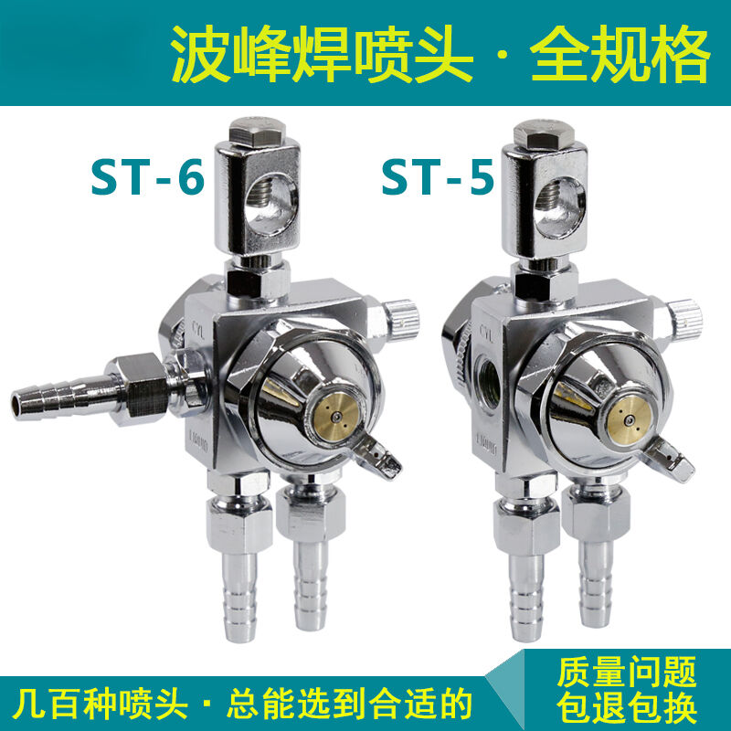 速发空气雾化防滴漏ST剂6波峰焊助焊-喷头ST-5脱模剂吸塑机压铸机