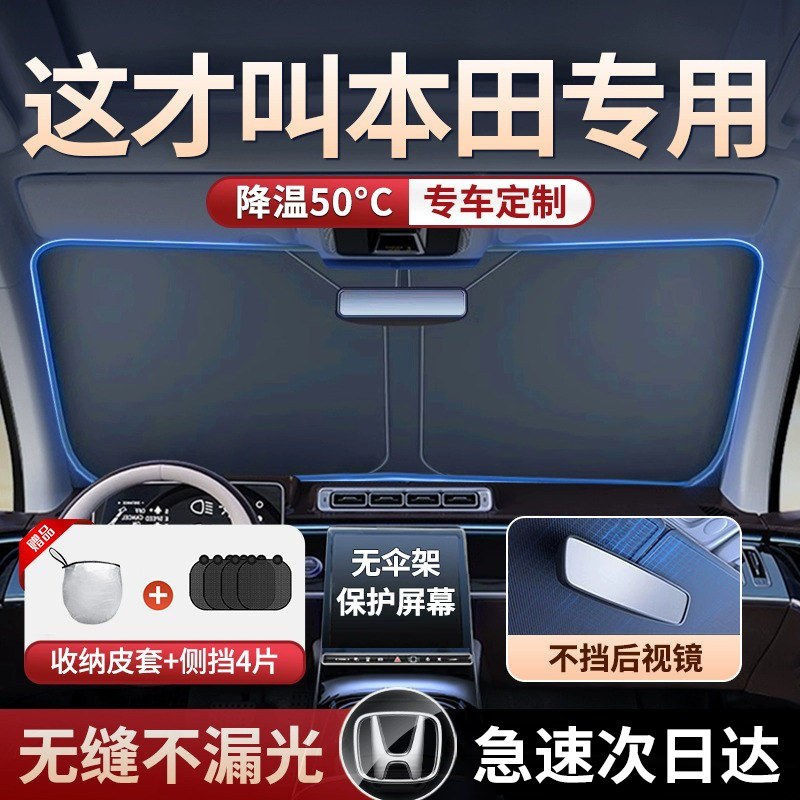 速发影用于汽车遮前挡xcrv雅阁奥德赛皓适思域防晒隔热伞遮帘