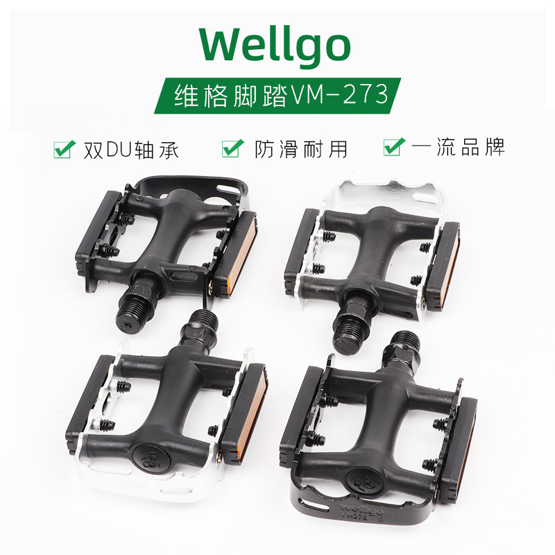 速发wego维格山地车脚踏公路板踏车单车配件防滑自行车脚蹬子