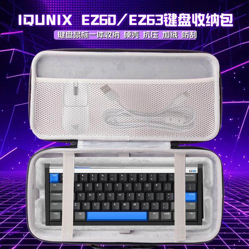 速发适用铝厂IQUNIX+EZ60/EZ63键盘收纳包63键机械键盘鼠标一体收