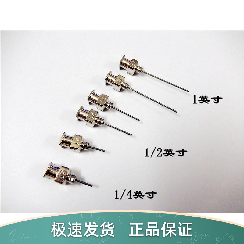 速发胶/4精密针头/IEI针头/全不锈钢针/英寸点1针咀/点胶机针头6.