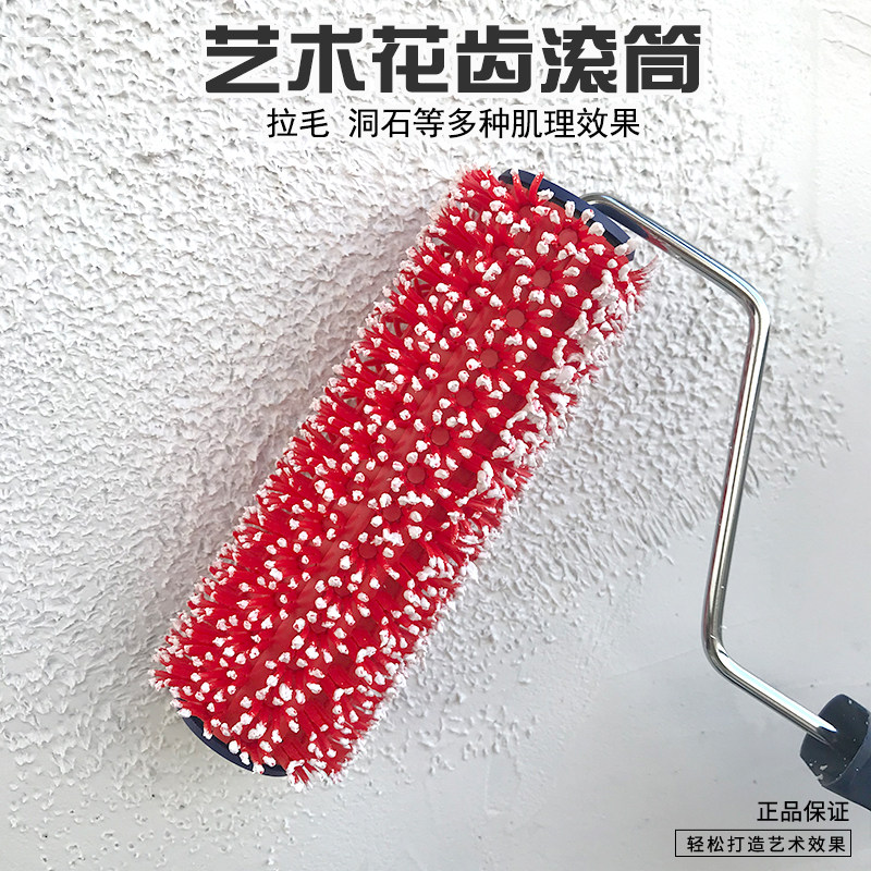 速发艺术涂料工具花齿用艺术滚滚硅藻泥拉毛洞石施工筒筒刷工具软