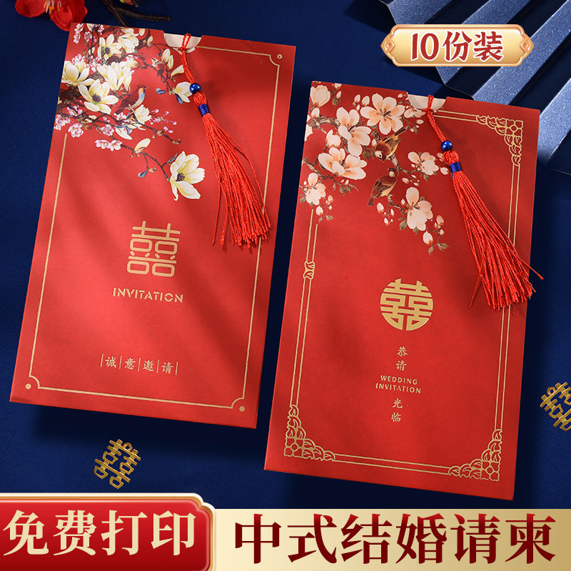 速发请帖结婚邀请函婚宴大帖2024年新款花朵中式结婚请帖婚庆用品