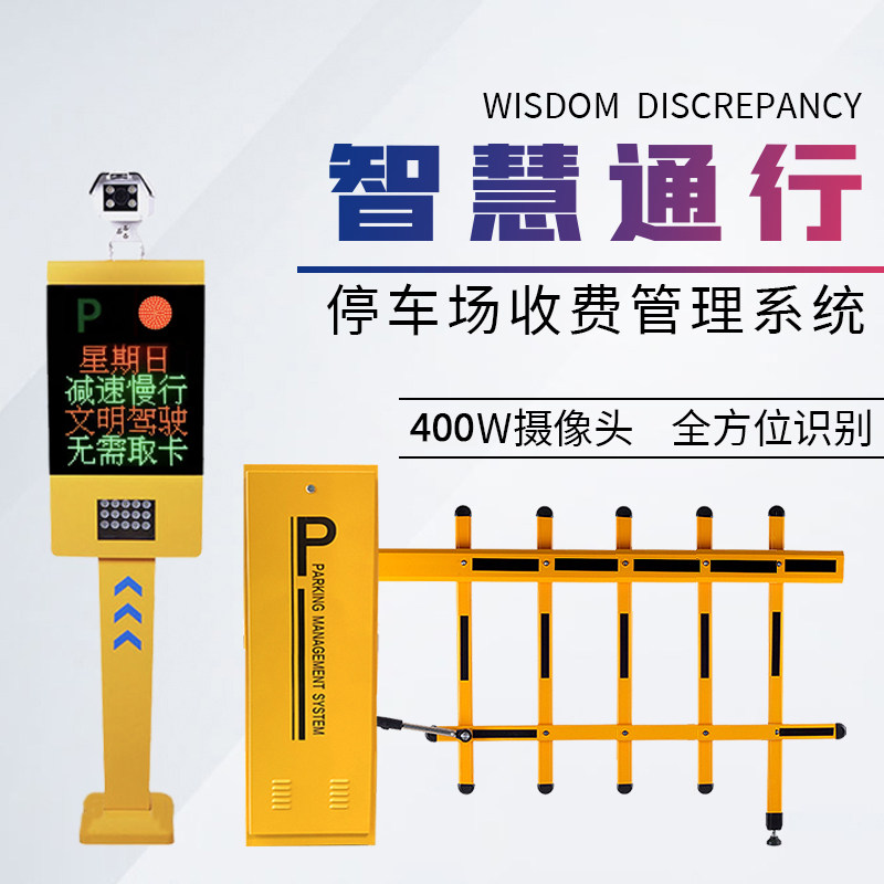 速发停系区识别道闸小场直杆栅栏道闸智能车辆自动收费车统