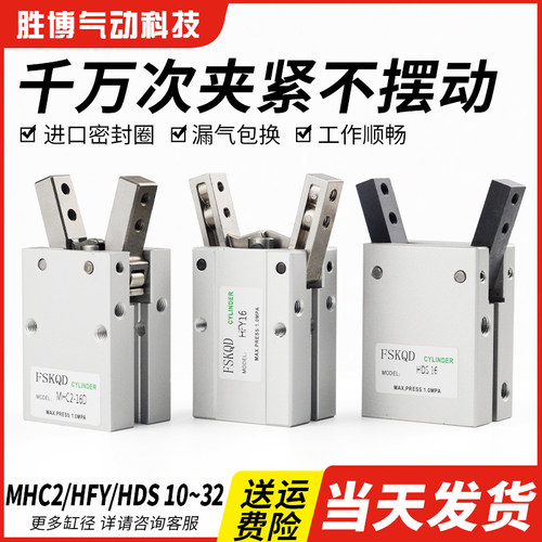 速发气动手夹气缸平行指爪MHC2小型机械手夹具HFY-10/16/20/25/2D
