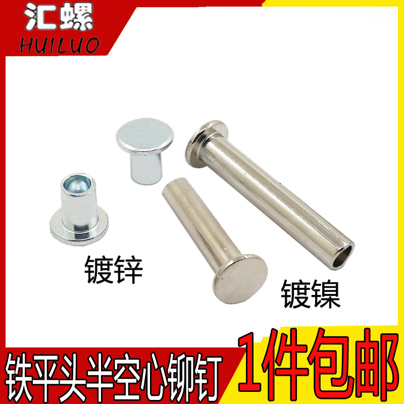 速发GB875铁铆心半空头铆钉 镀锌平头平钉镀镍半空芯铆钉铁铆钉