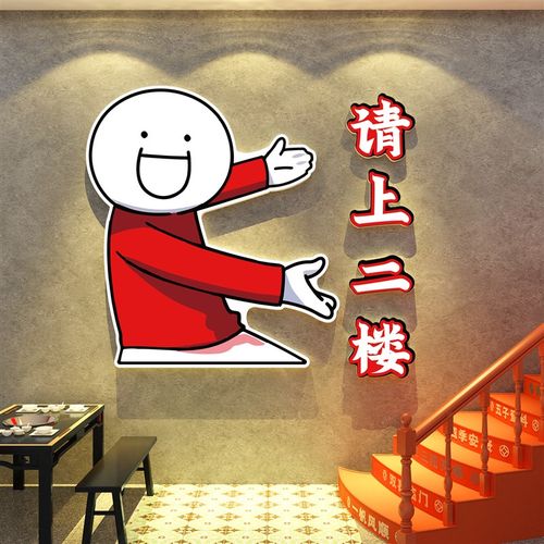 速发饭改墙面装饰餐饮馆挂壁画请上二楼梯扶手牌示指台阶店造贴纸