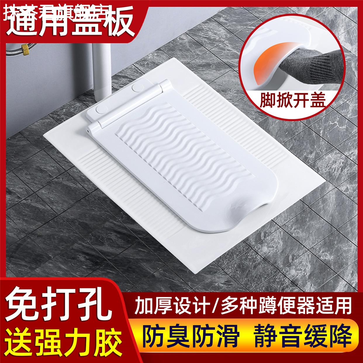 速发厕所盖盖通用大便器盖蹲子厕板板便池蹲坑挡板防臭堵臭器
