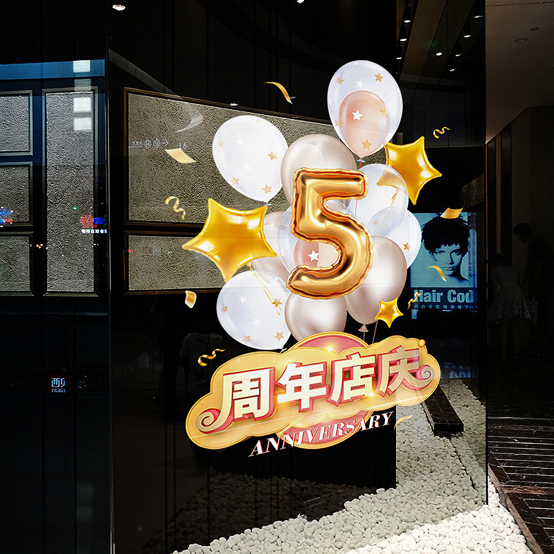 速发店窗活动玻璃门贴纸商场店铺橱庆贴画公司周年庆装电静饰窗花