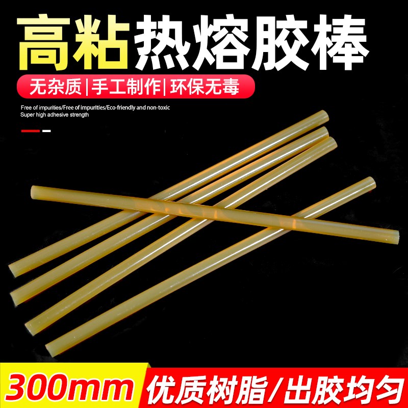 速发黄色高粘热熔胶棒环保热溶胶条手工棒棒m热力强熔枪胶棒7mm11