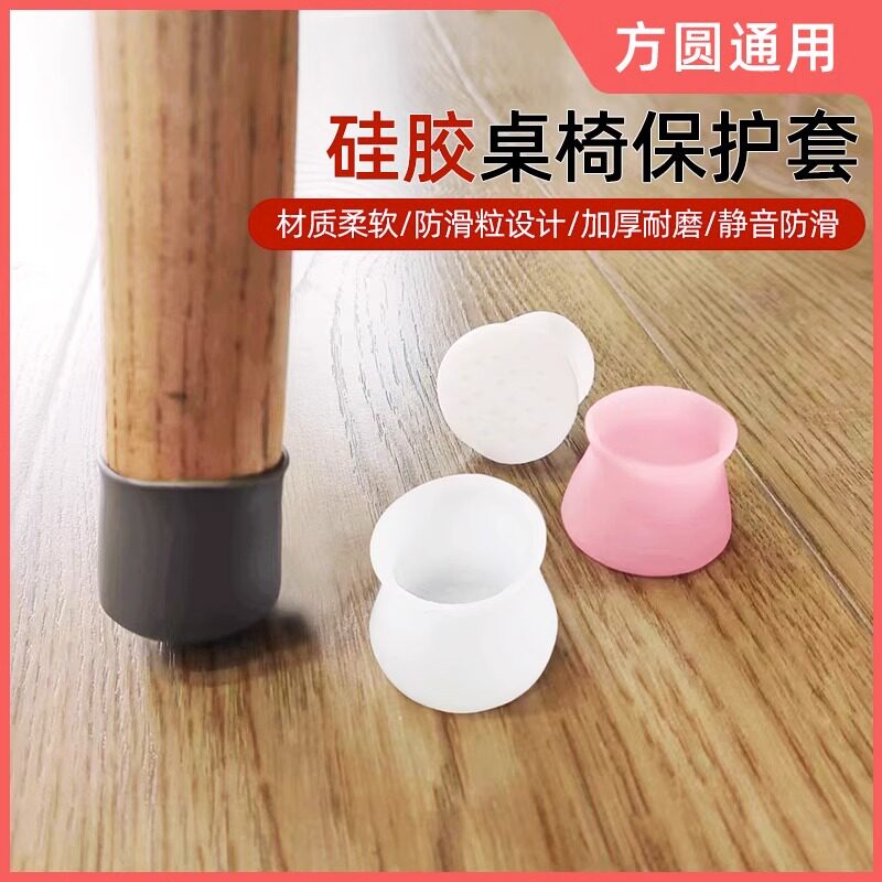 速发地胶椅凳脚套静音耐磨子子桌脚保护套木硅板防滑桌子腿垫桌椅