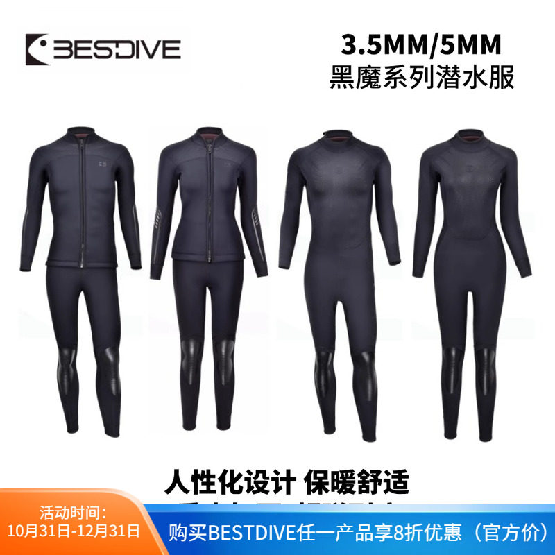 速发潜衣 .5/5mm黑魔水潜两件式连身潜水服湿好男肺水衣