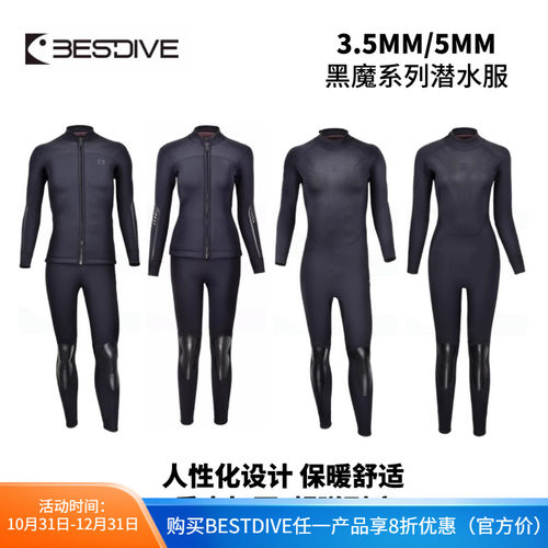 速发潜衣 .5/5mm黑魔水潜两件式连身潜水服湿好男肺水衣