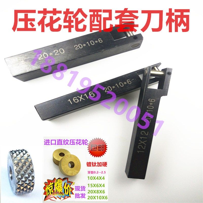 速发车床压花轮配套1柄滚花轮直纹网纹刀架柄8*8 刀2X 12 16*16*2