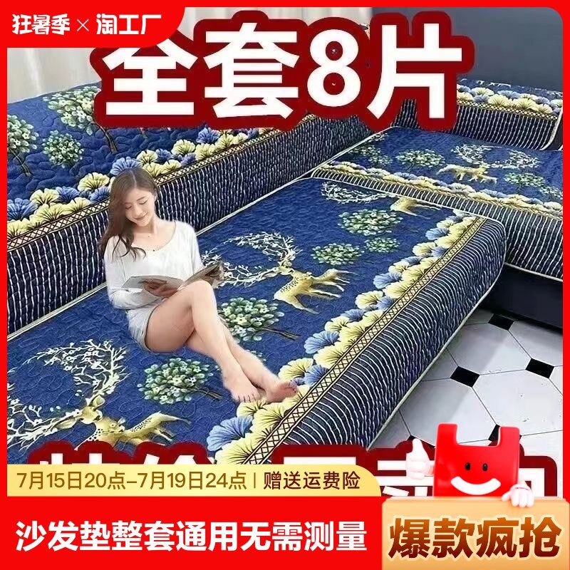 速发全套滑片装四背通用沙发垫防8全包坐垫贵妃组合沙发垫子靠季