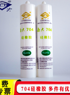 速发南大704硅橡胶防定绝缘耐高温rtv硅胶00g70密封胶黑色705透明