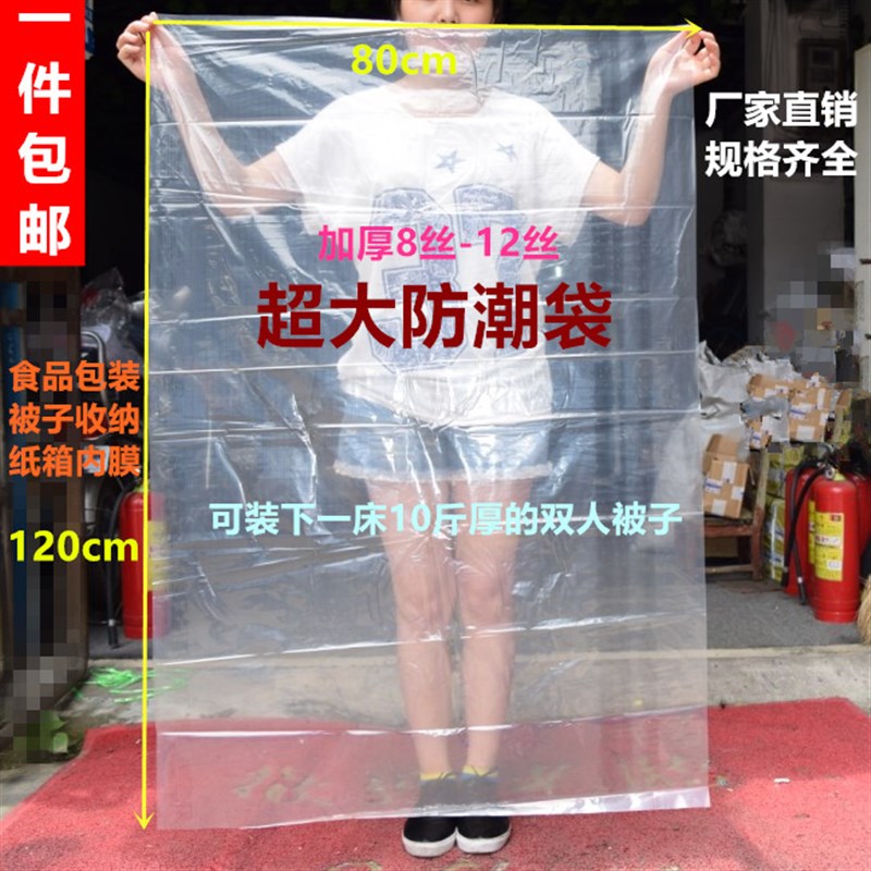 速发超厚加大透明塑料袋子被子收纳打包便膜大号平口袋内宜袋防潮