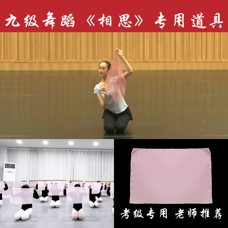 速发中国舞协考蹈九级相思儿童小学生跳舞专用舞级小方巾道具