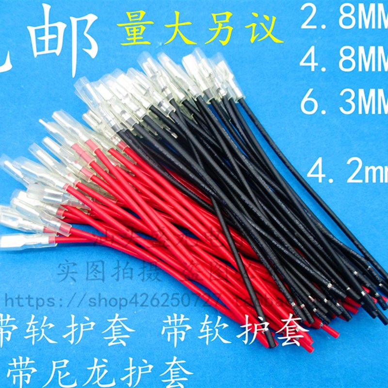 速发M/8M2.4.8MM/6.M/4.2 插簧带线接线端子线带护套单头双头