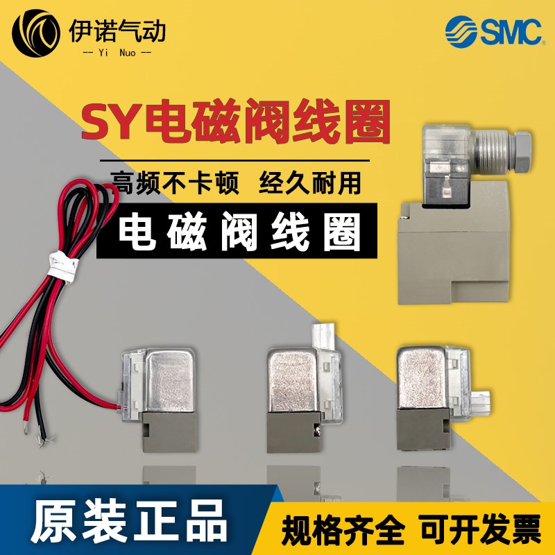 速发C电磁阀线圈SY20 SY5027 SY0120 AC110V 24V 12V AC221V
