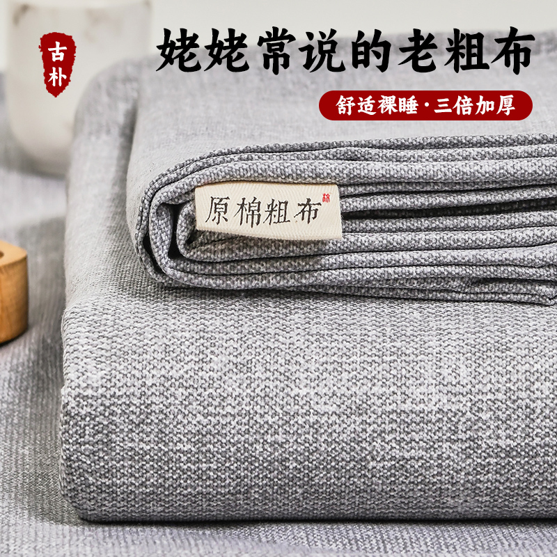速发夏全老粗布单件100季棉感凉亚麻宿舍单人棉麻被单三件套